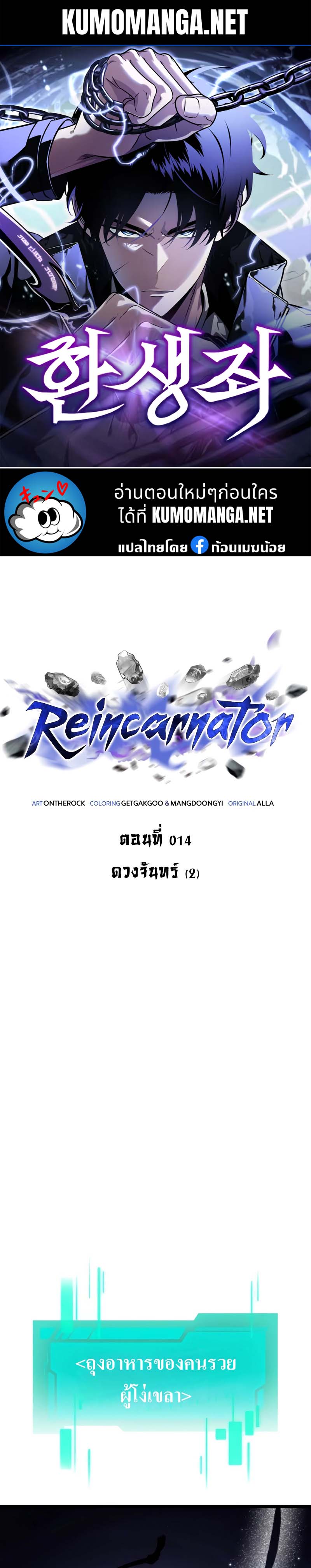 Reincarnator ผู้หวนคืน ตอนที่ 14 page 0