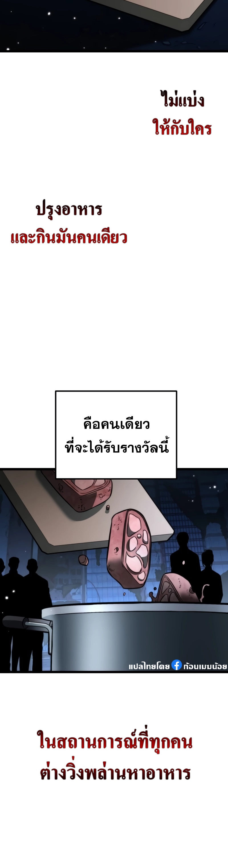 Reincarnator ผู้หวนคืน ตอนที่ 14 page 3