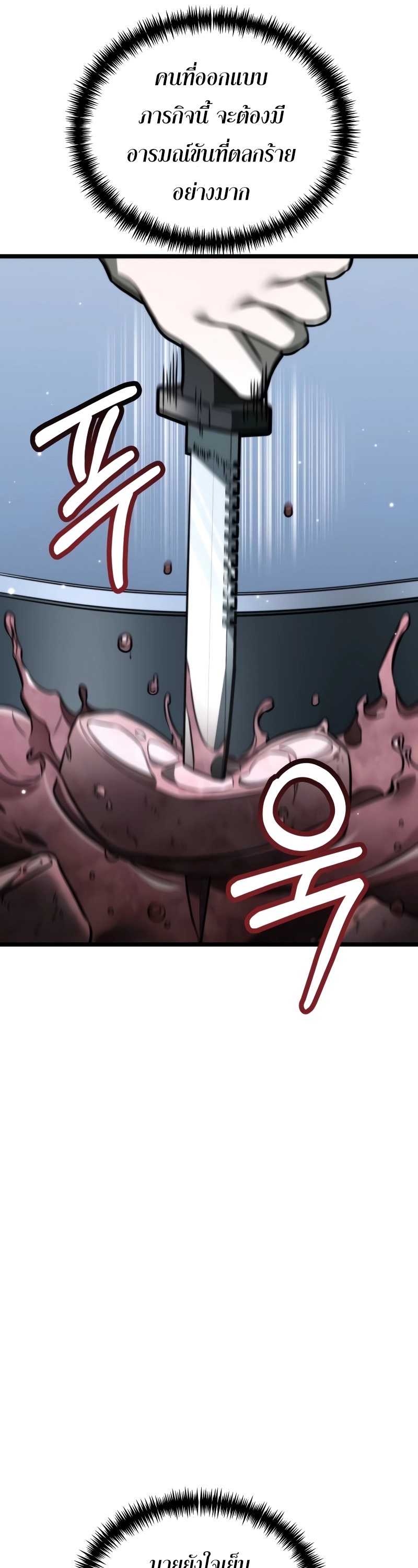 Reincarnator ผู้หวนคืน ตอนที่ 14 page 5