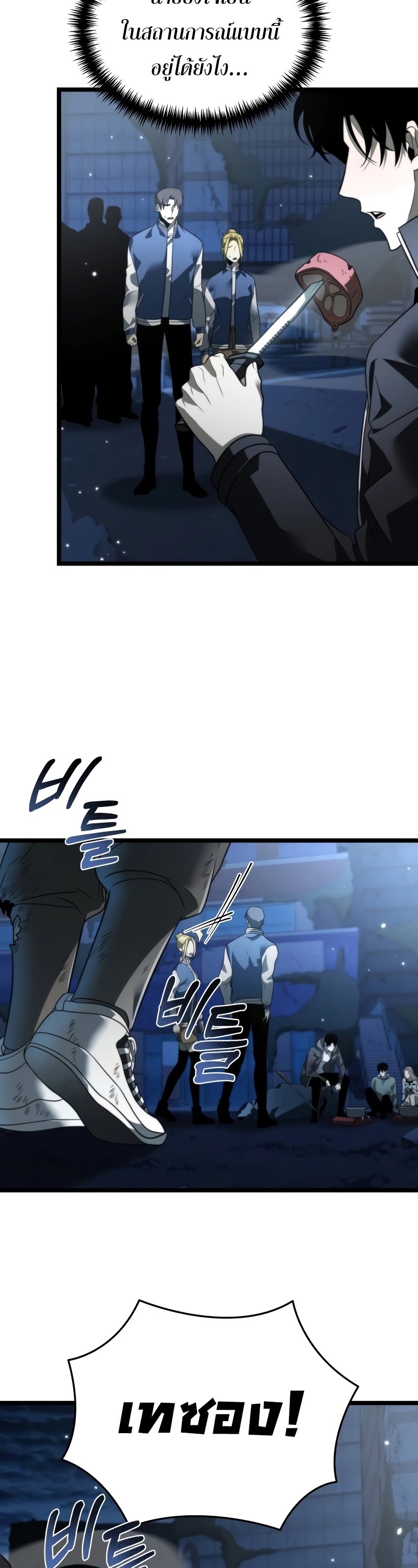 Reincarnator ผู้หวนคืน ตอนที่ 14 page 6