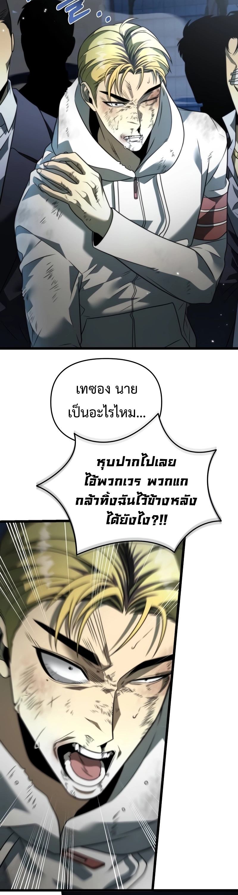 Reincarnator ผู้หวนคืน ตอนที่ 14 page 7