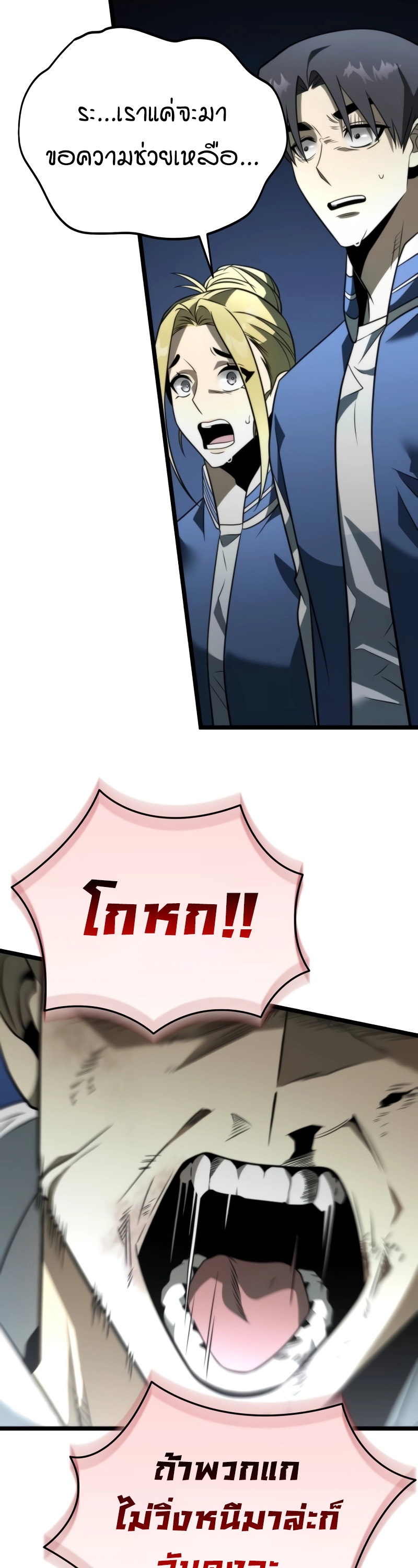 Reincarnator ผู้หวนคืน ตอนที่ 14 page 8