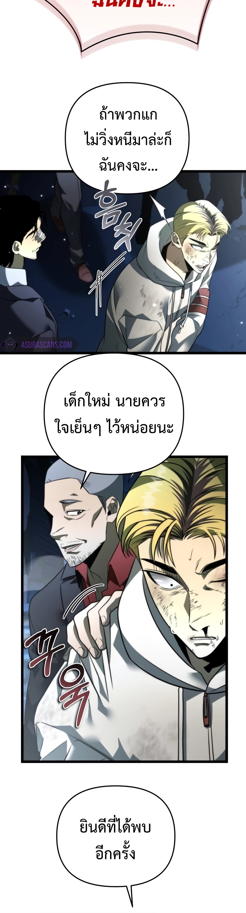 Reincarnator ผู้หวนคืน ตอนที่ 14 page 9
