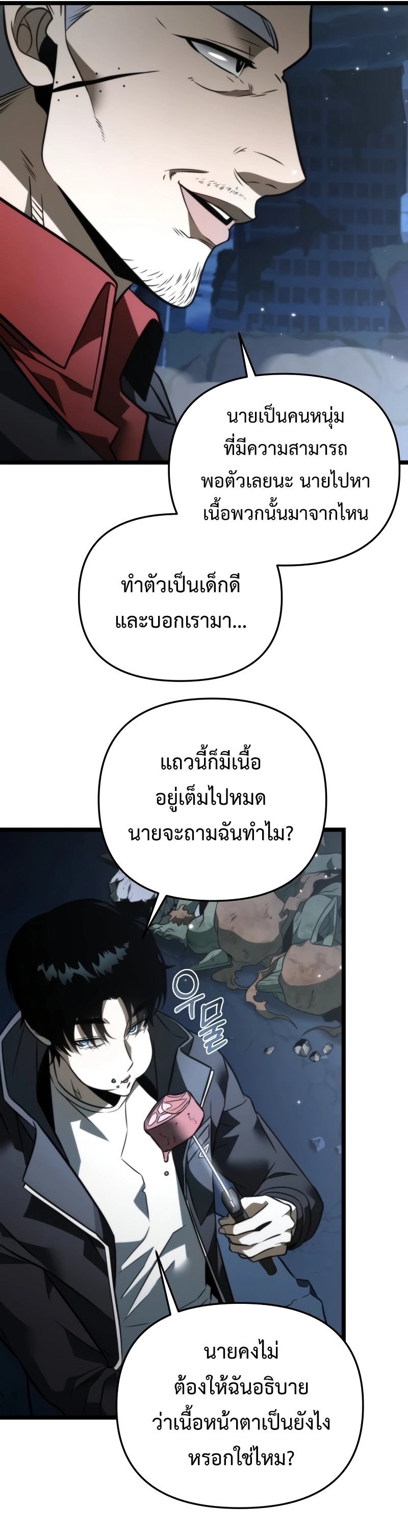 Reincarnator ผู้หวนคืน ตอนที่ 14 page 10