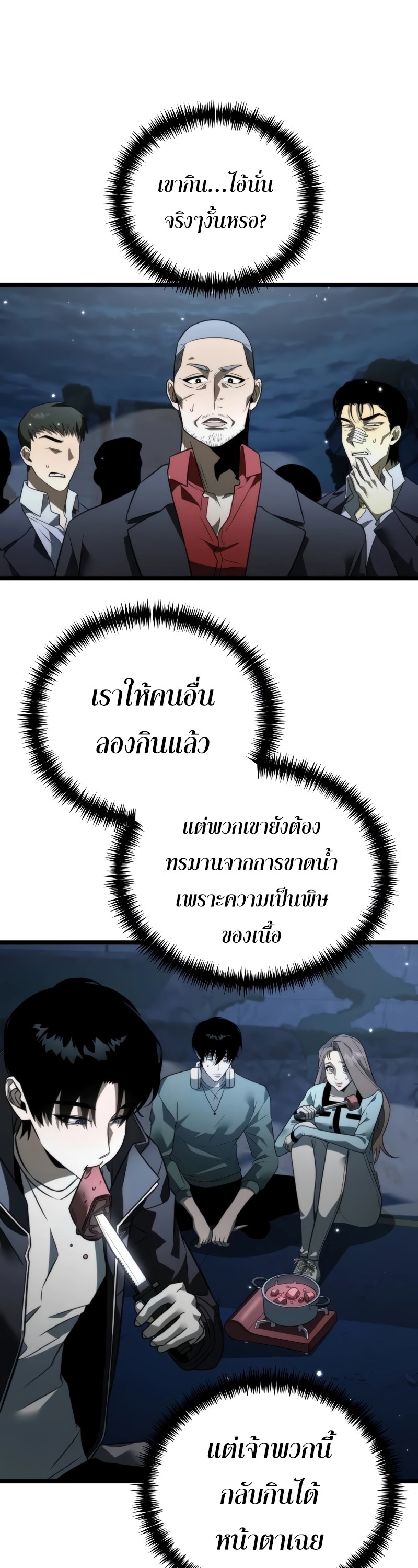 Reincarnator ผู้หวนคืน ตอนที่ 14 page 11