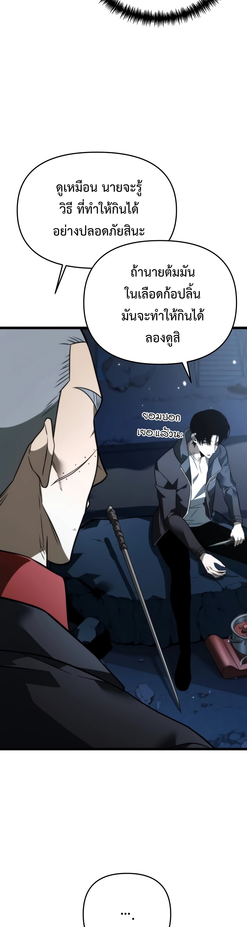 Reincarnator ผู้หวนคืน ตอนที่ 14 page 12