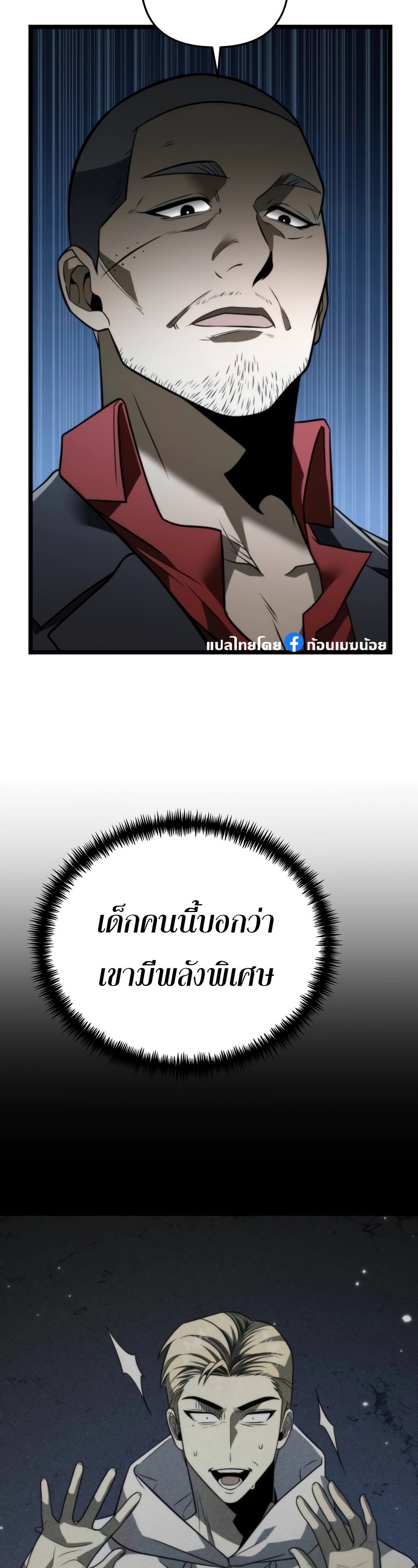 Reincarnator ผู้หวนคืน ตอนที่ 14 page 13