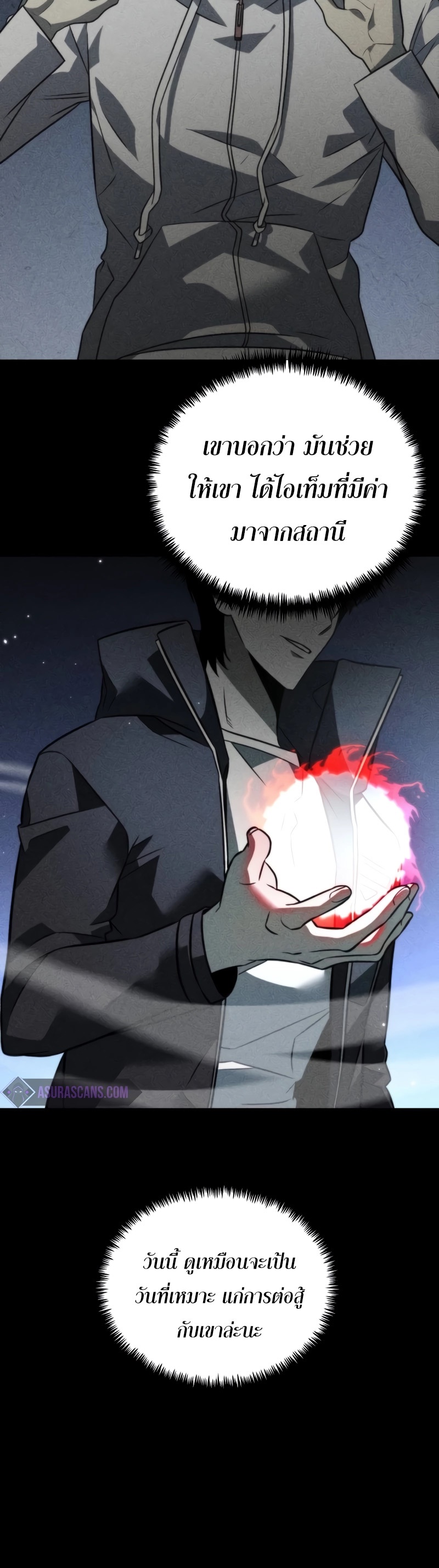 Reincarnator ผู้หวนคืน ตอนที่ 14 page 14