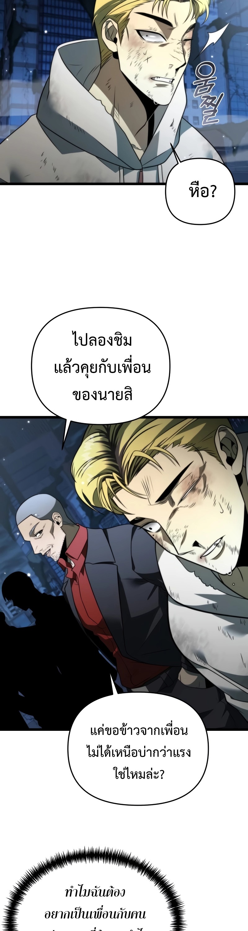 Reincarnator ผู้หวนคืน ตอนที่ 14 page 16