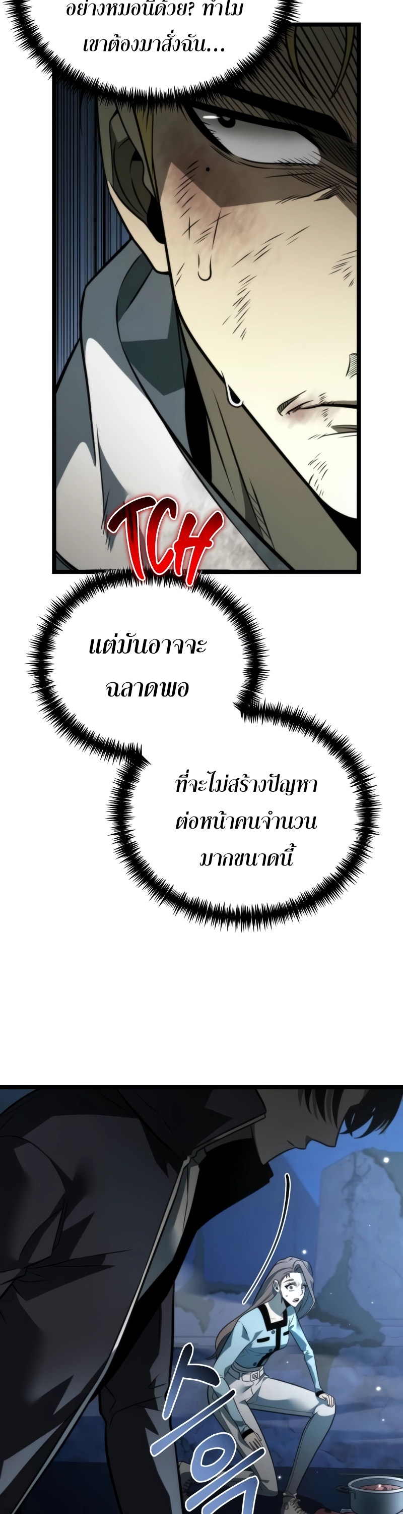 Reincarnator ผู้หวนคืน ตอนที่ 14 page 17