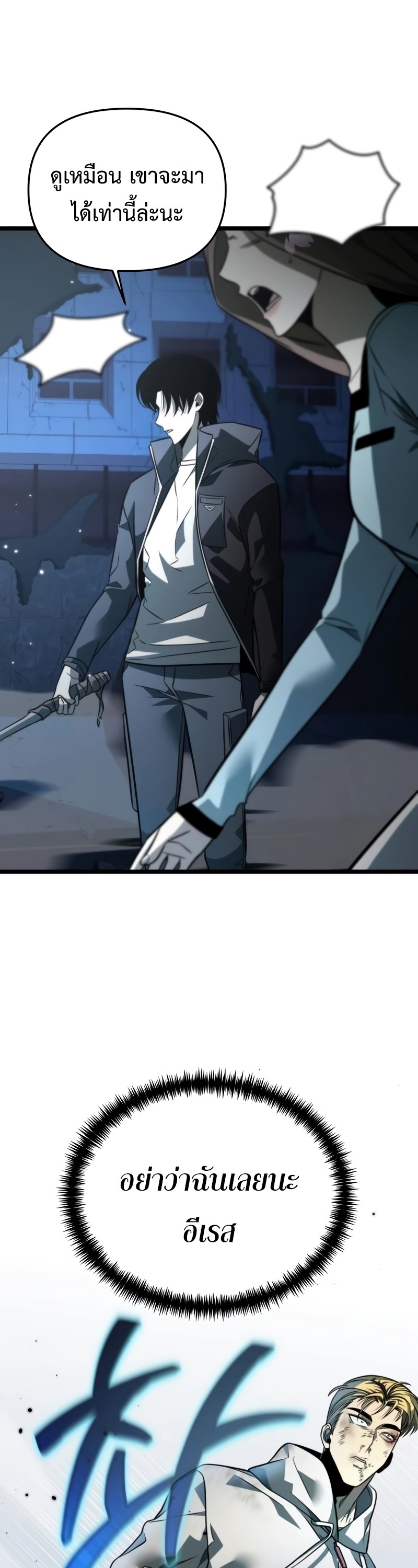 Reincarnator ผู้หวนคืน ตอนที่ 14 page 20