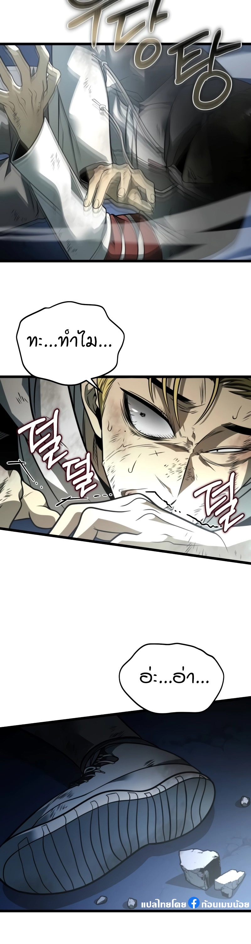 Reincarnator ผู้หวนคืน ตอนที่ 14 page 22