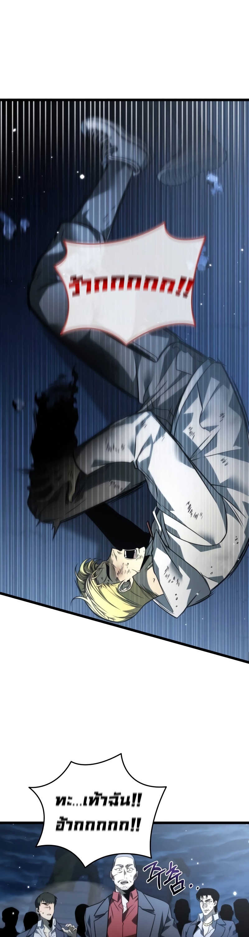 Reincarnator ผู้หวนคืน ตอนที่ 14 page 23