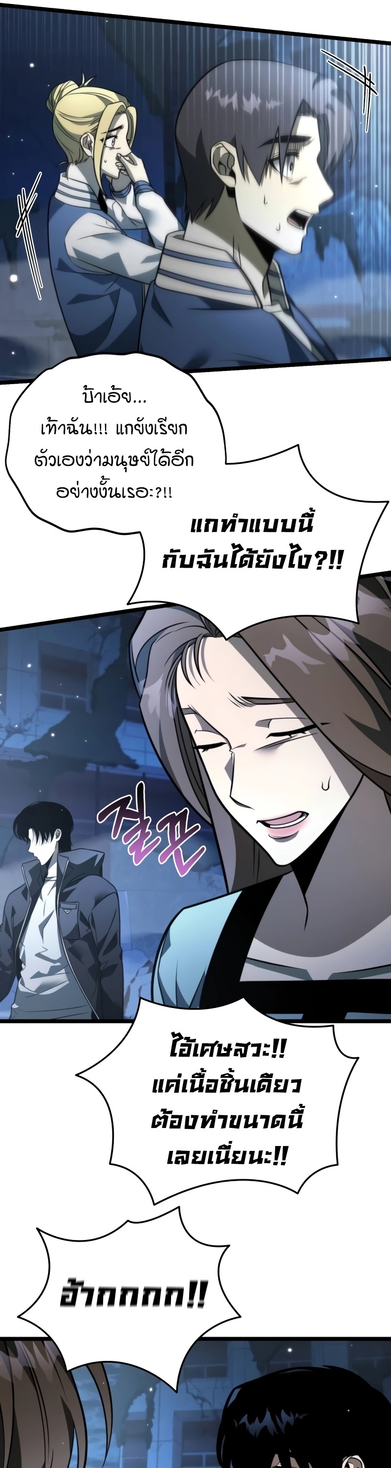 Reincarnator ผู้หวนคืน ตอนที่ 14 page 25