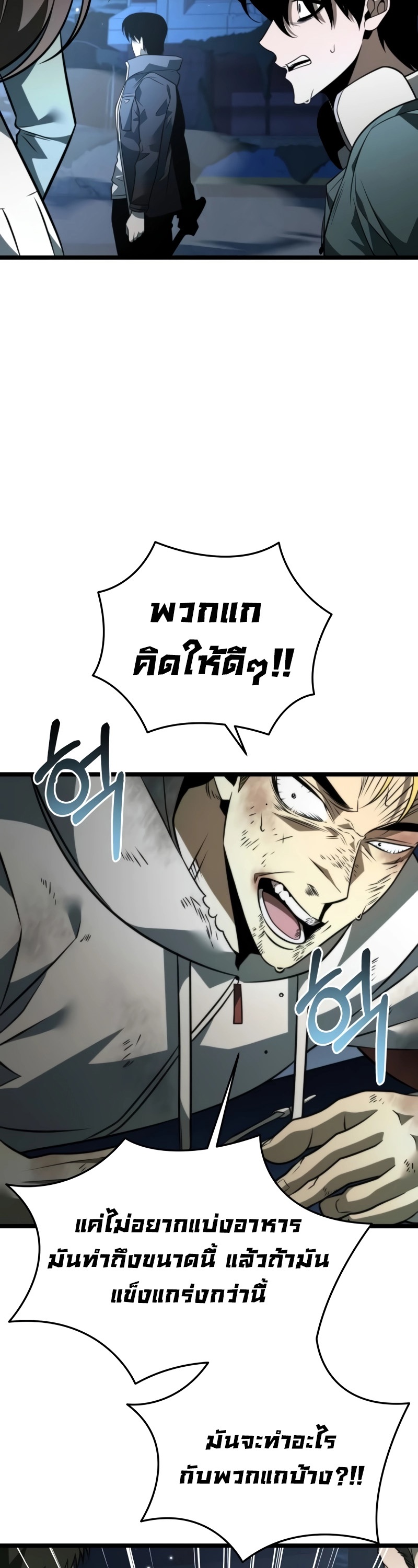 Reincarnator ผู้หวนคืน ตอนที่ 14 page 26