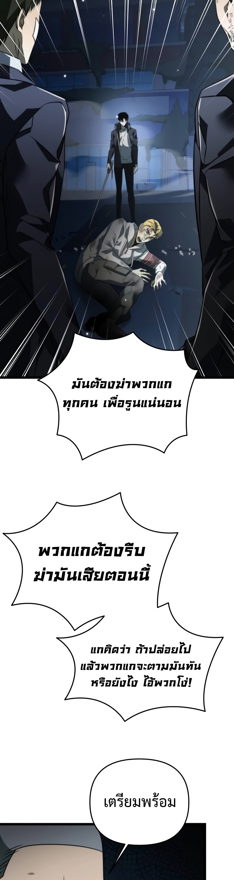 Reincarnator ผู้หวนคืน ตอนที่ 14 page 27