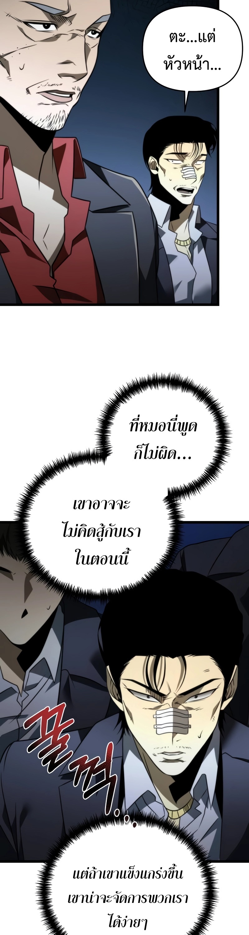 Reincarnator ผู้หวนคืน ตอนที่ 14 page 28