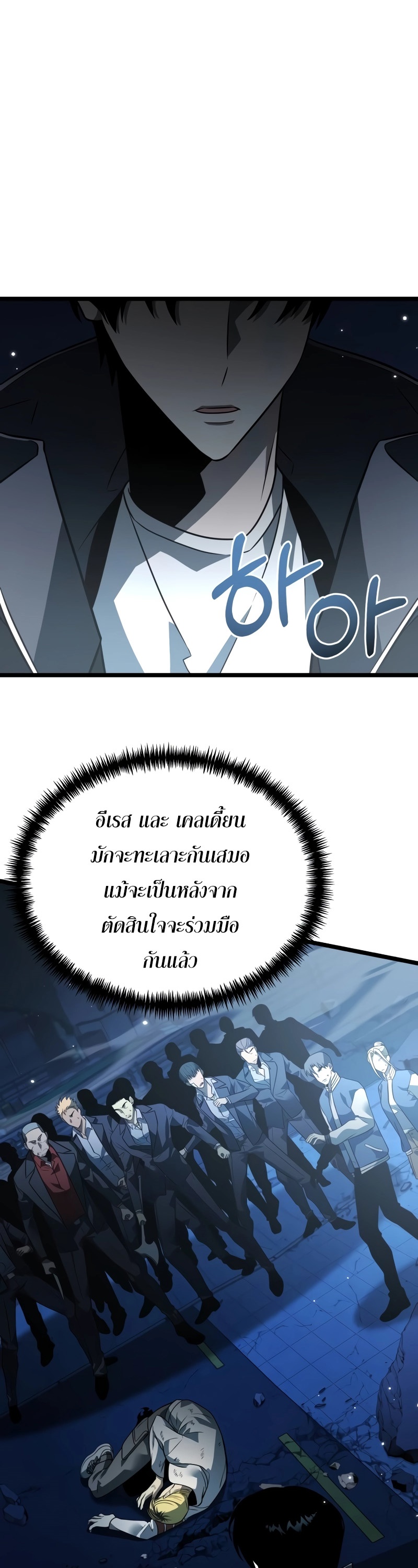 Reincarnator ผู้หวนคืน ตอนที่ 14 page 31