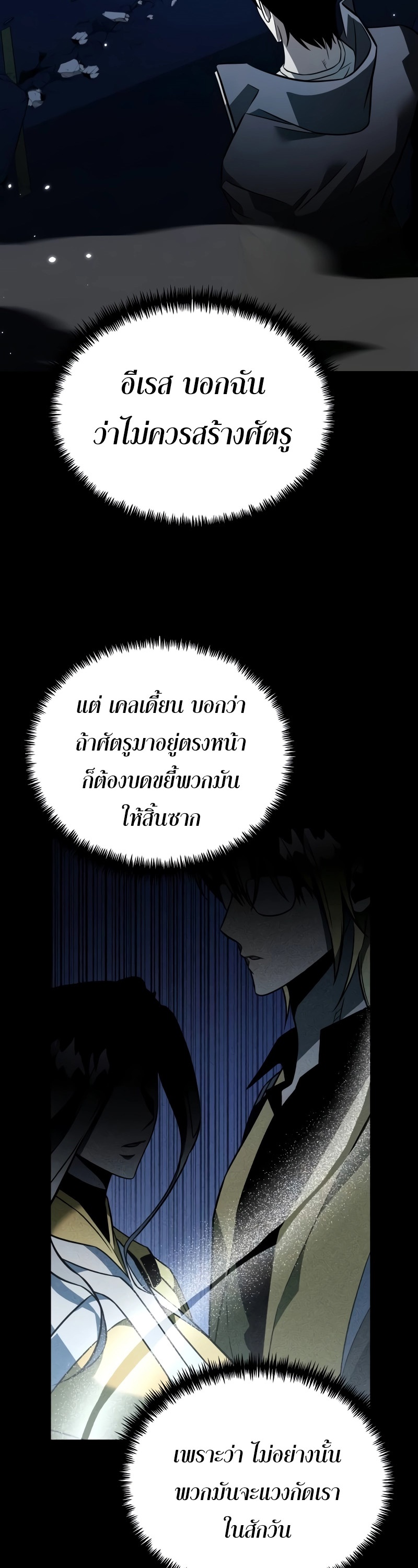 Reincarnator ผู้หวนคืน ตอนที่ 14 page 32