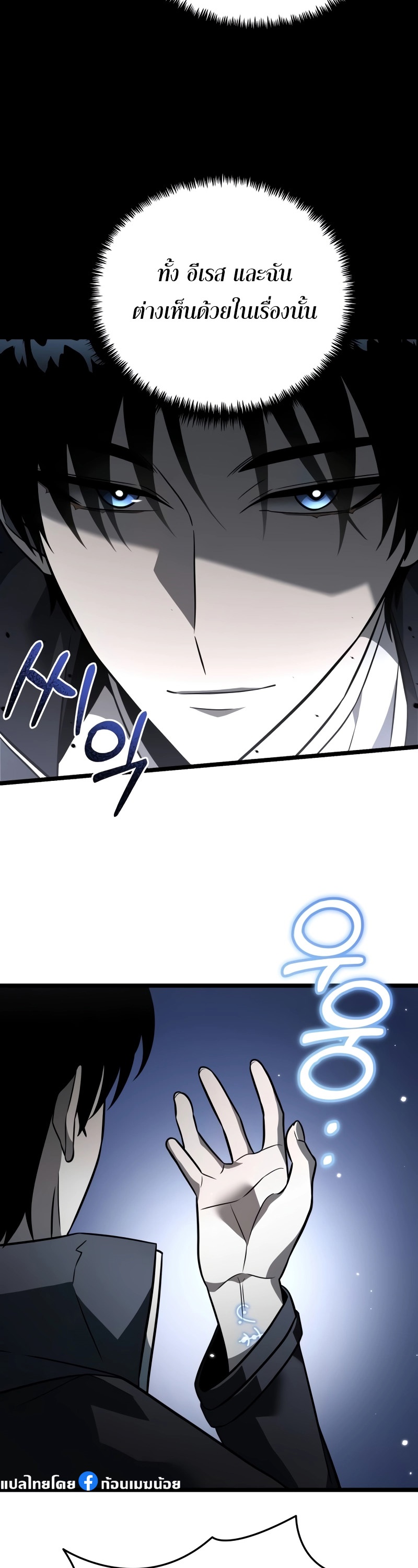 Reincarnator ผู้หวนคืน ตอนที่ 14 page 33