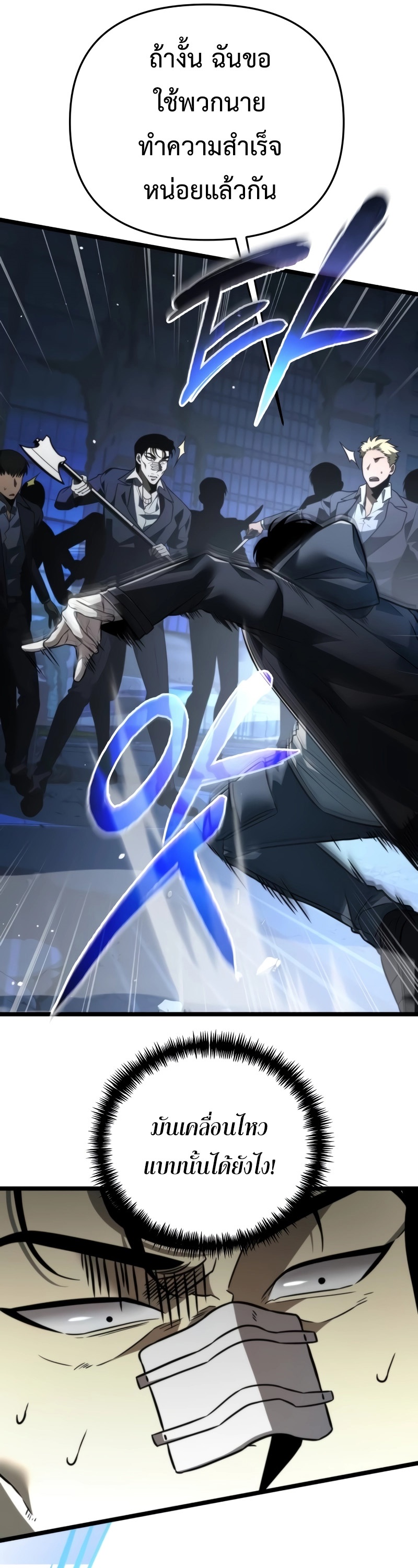 Reincarnator ผู้หวนคืน ตอนที่ 14 page 38