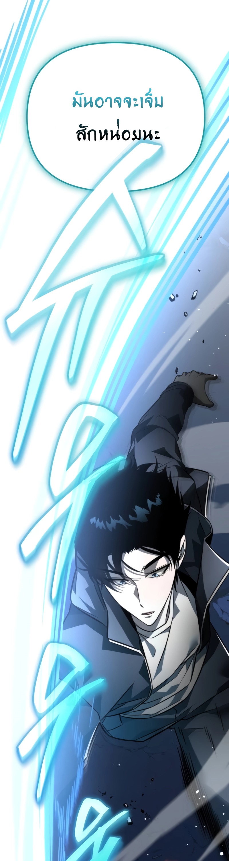 Reincarnator ผู้หวนคืน ตอนที่ 14 page 39