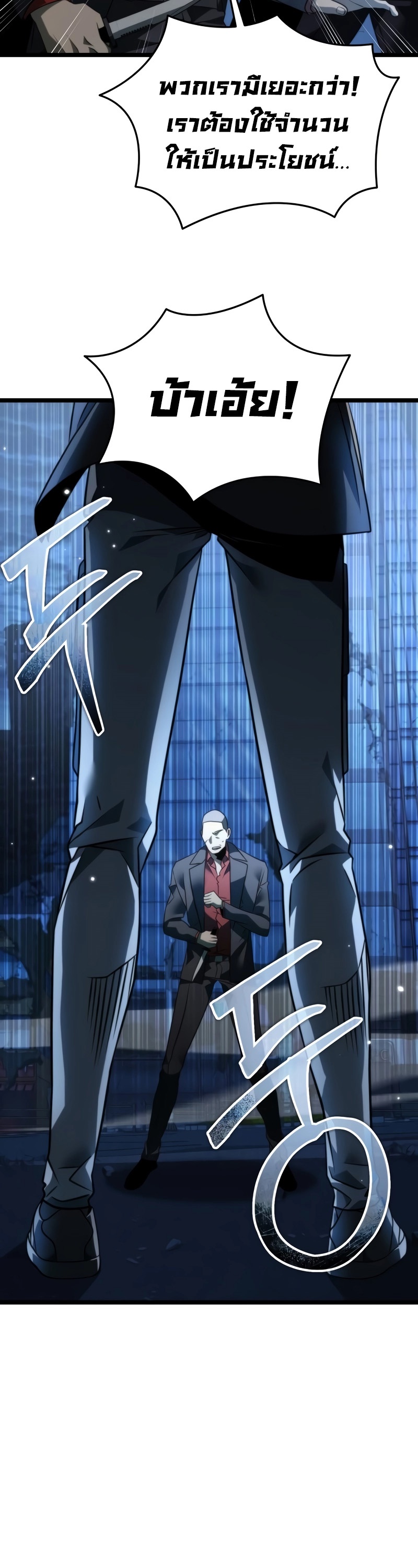 Reincarnator ผู้หวนคืน ตอนที่ 14 page 44