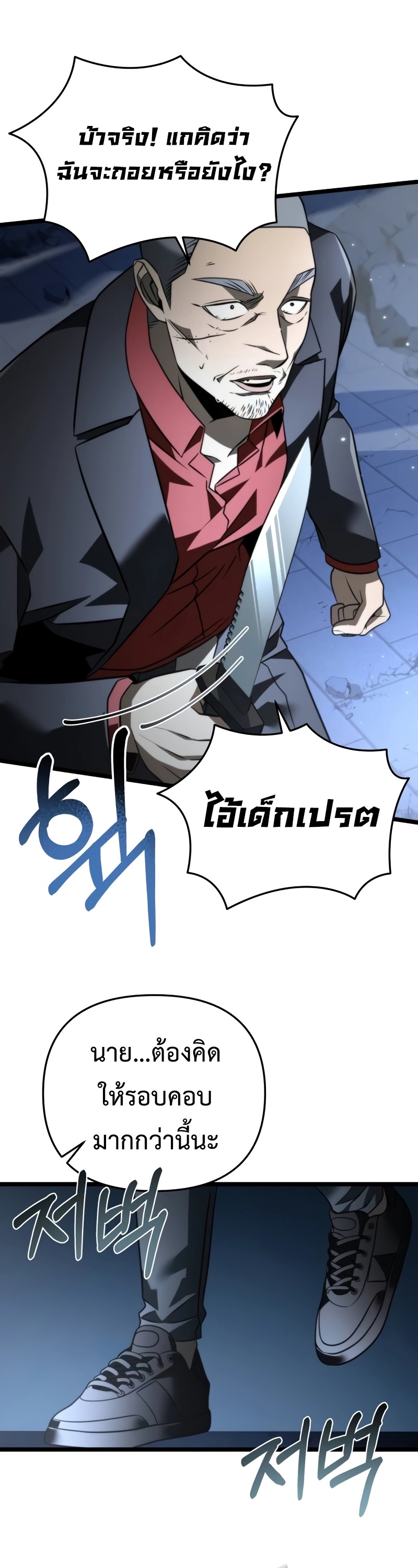 Reincarnator ผู้หวนคืน ตอนที่ 14 page 45