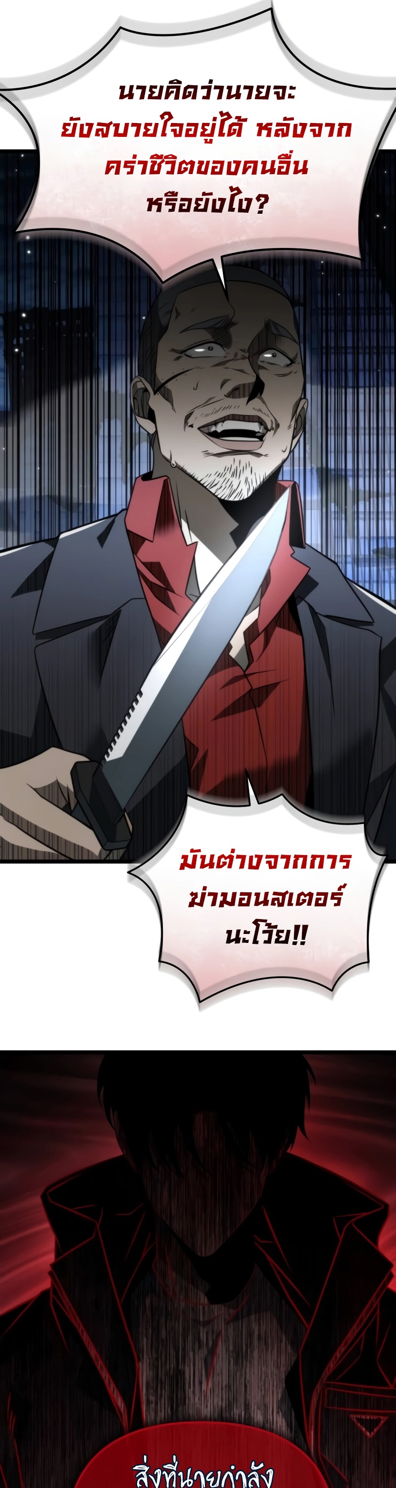 Reincarnator ผู้หวนคืน ตอนที่ 14 page 46