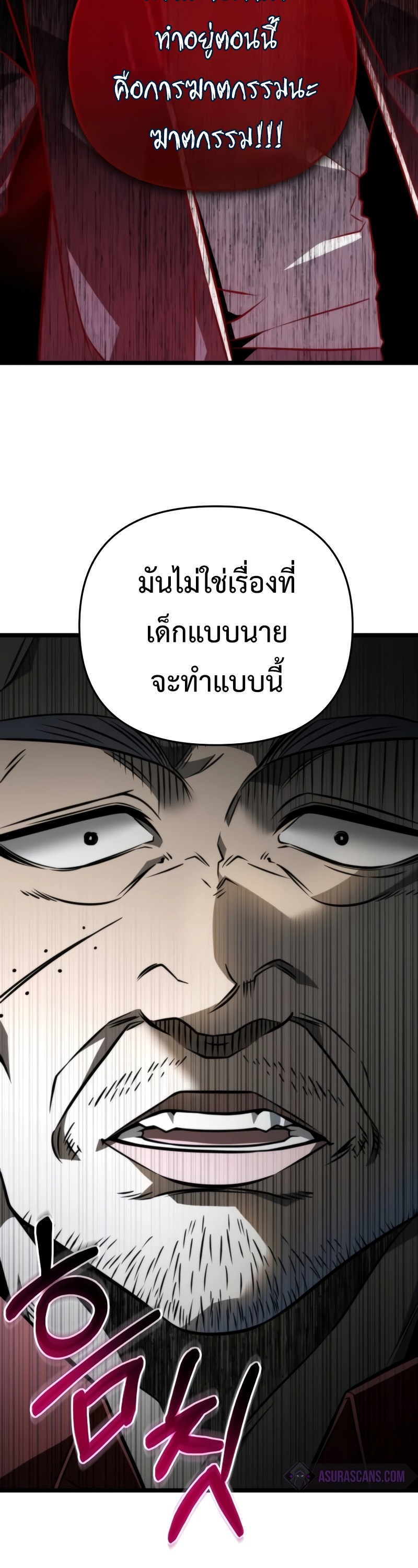Reincarnator ผู้หวนคืน ตอนที่ 14 page 47