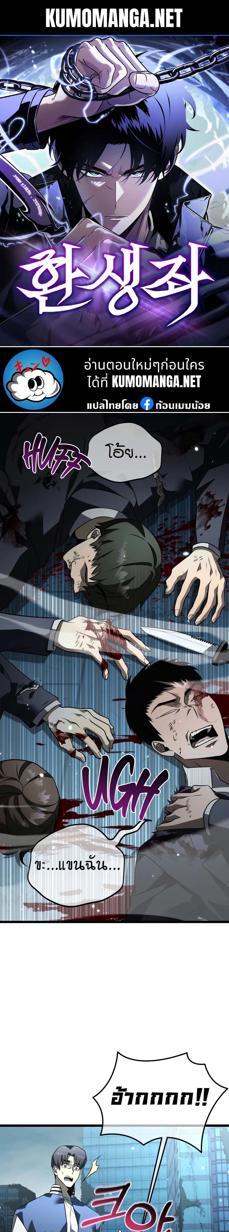 Reincarnator ผู้หวนคืน ตอนที่ 15 page 0