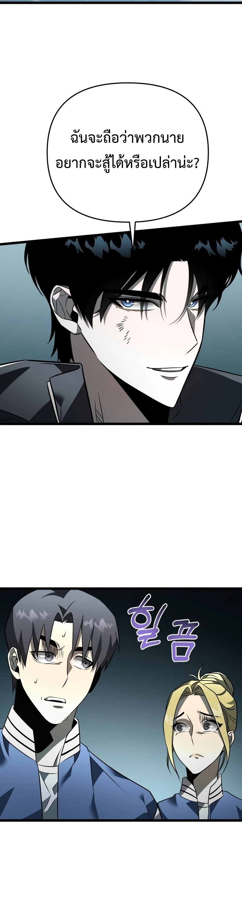 Reincarnator ผู้หวนคืน ตอนที่ 15 page 2