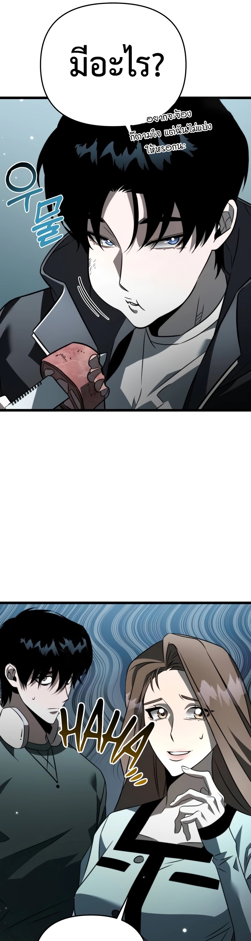 Reincarnator ผู้หวนคืน ตอนที่ 15 page 5