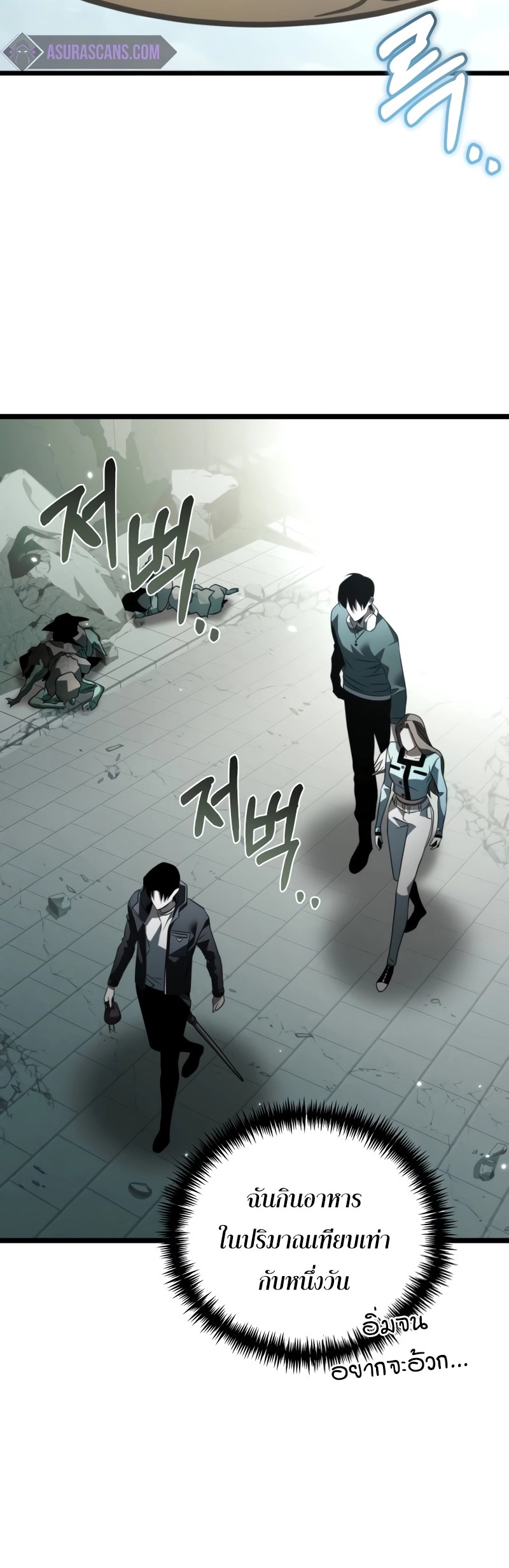 Reincarnator ผู้หวนคืน ตอนที่ 15 page 9