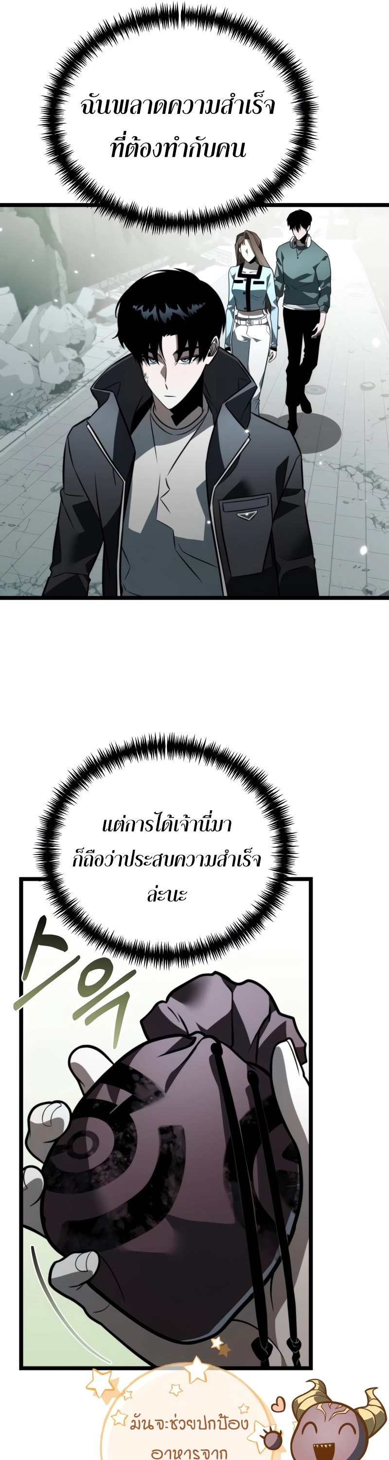 Reincarnator ผู้หวนคืน ตอนที่ 15 page 10