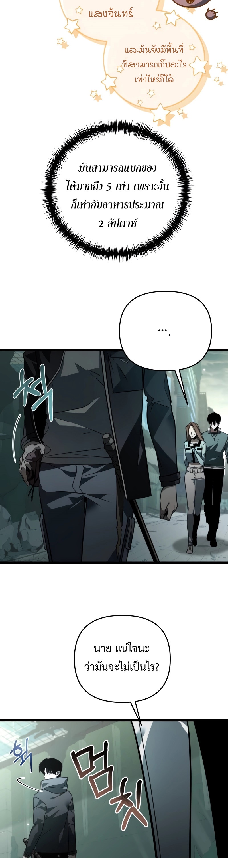 Reincarnator ผู้หวนคืน ตอนที่ 15 page 11