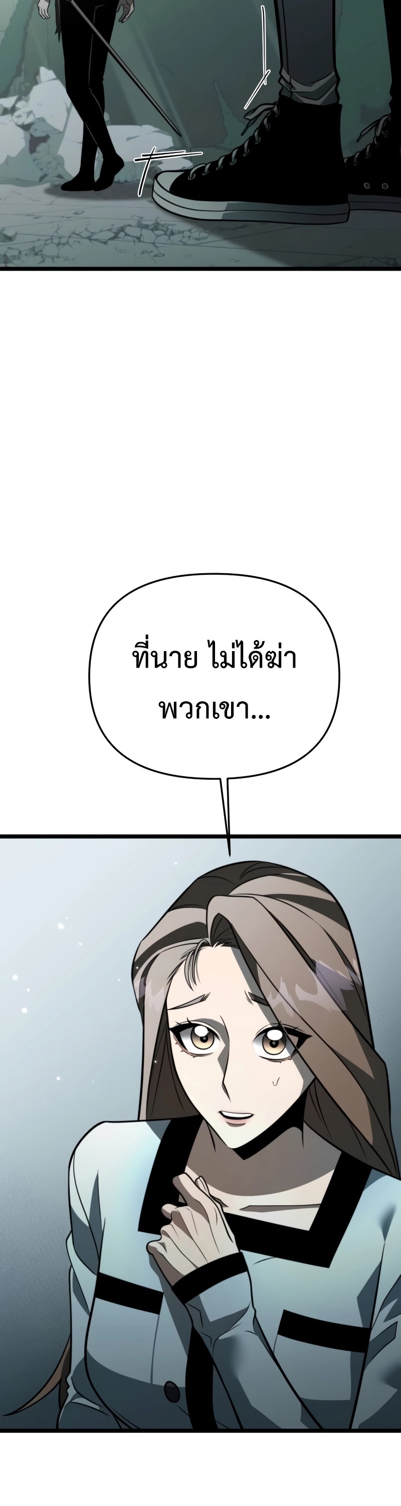 Reincarnator ผู้หวนคืน ตอนที่ 15 page 12