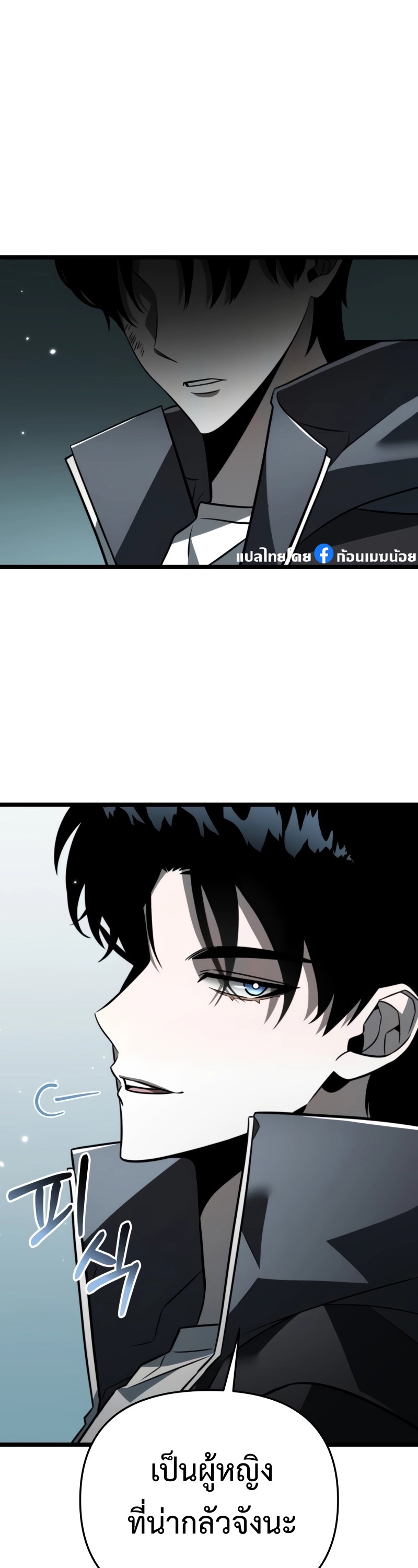 Reincarnator ผู้หวนคืน ตอนที่ 15 page 13