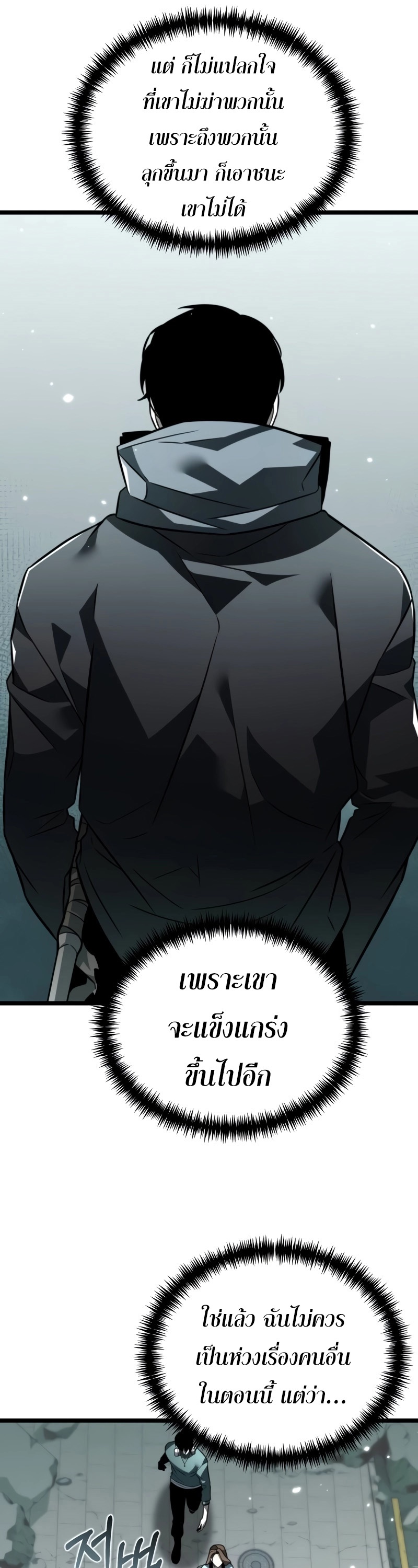 Reincarnator ผู้หวนคืน ตอนที่ 15 page 15