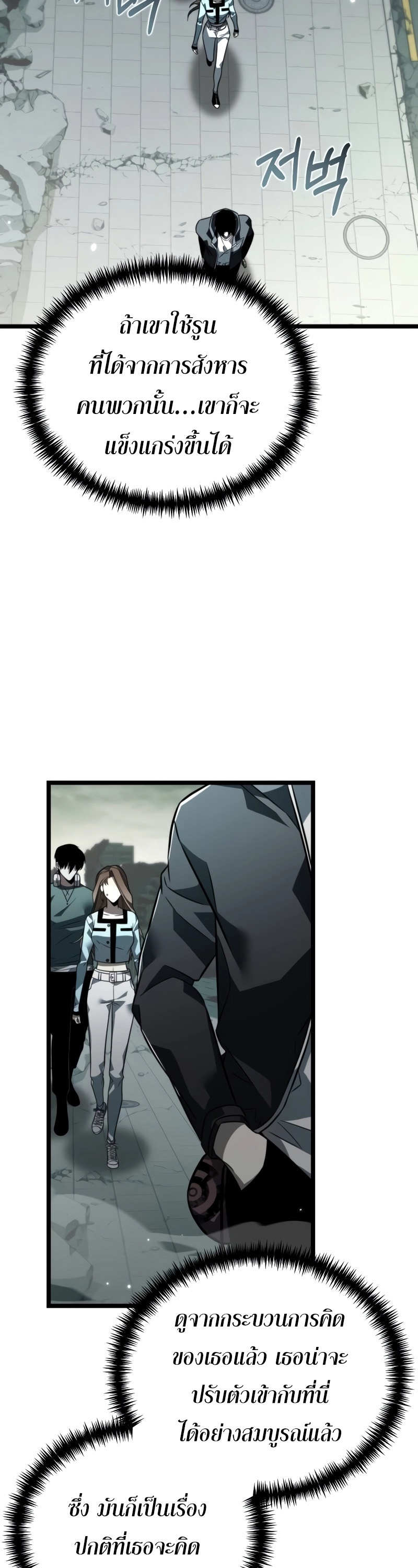 Reincarnator ผู้หวนคืน ตอนที่ 15 page 16