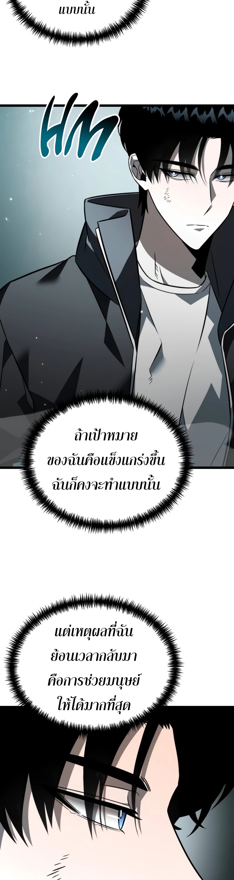 Reincarnator ผู้หวนคืน ตอนที่ 15 page 17
