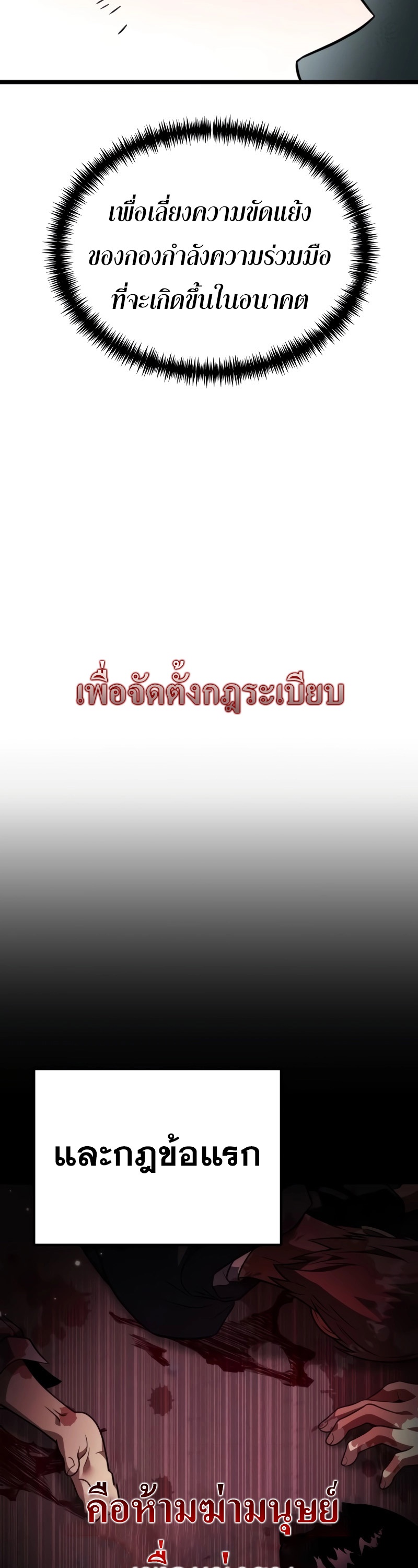 Reincarnator ผู้หวนคืน ตอนที่ 15 page 18