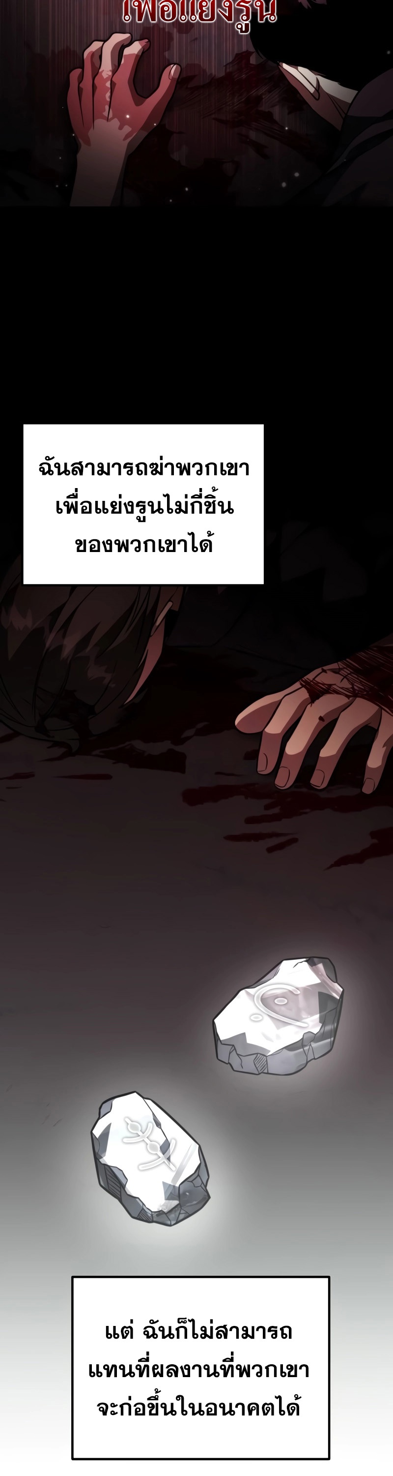 Reincarnator ผู้หวนคืน ตอนที่ 15 page 19