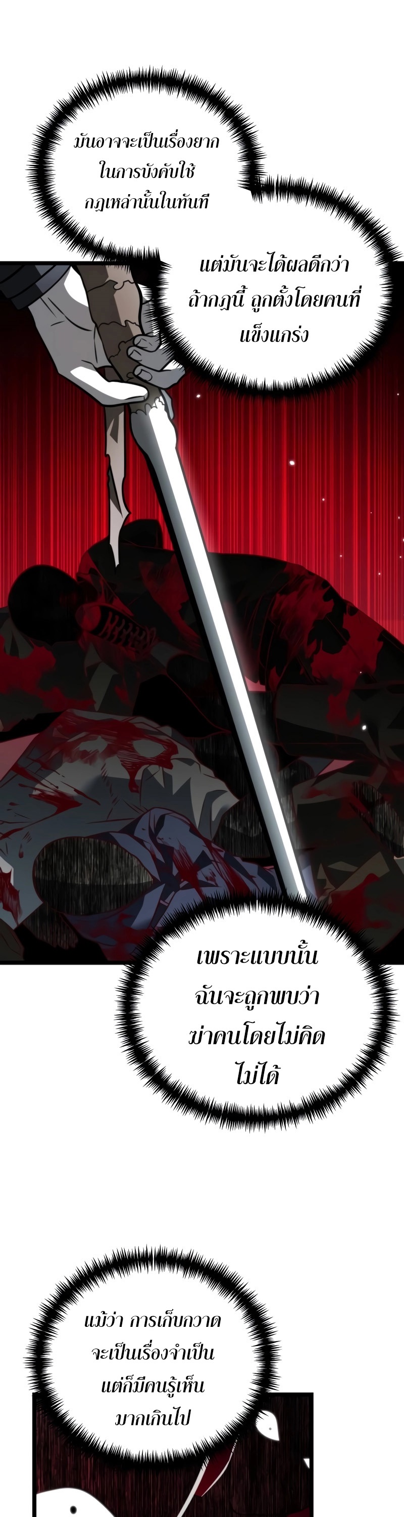 Reincarnator ผู้หวนคืน ตอนที่ 15 page 20