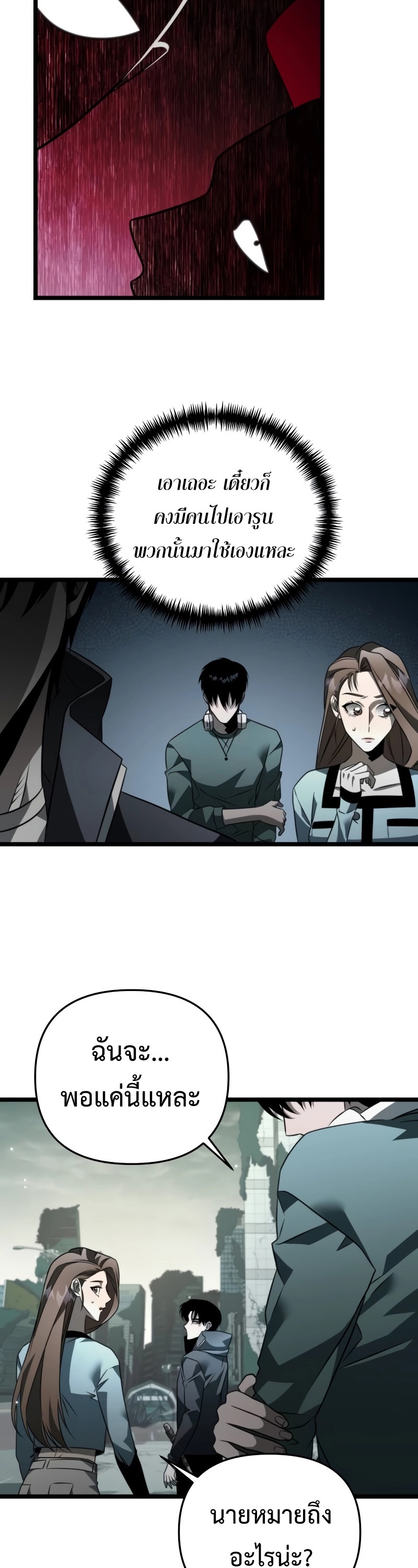 Reincarnator ผู้หวนคืน ตอนที่ 15 page 21