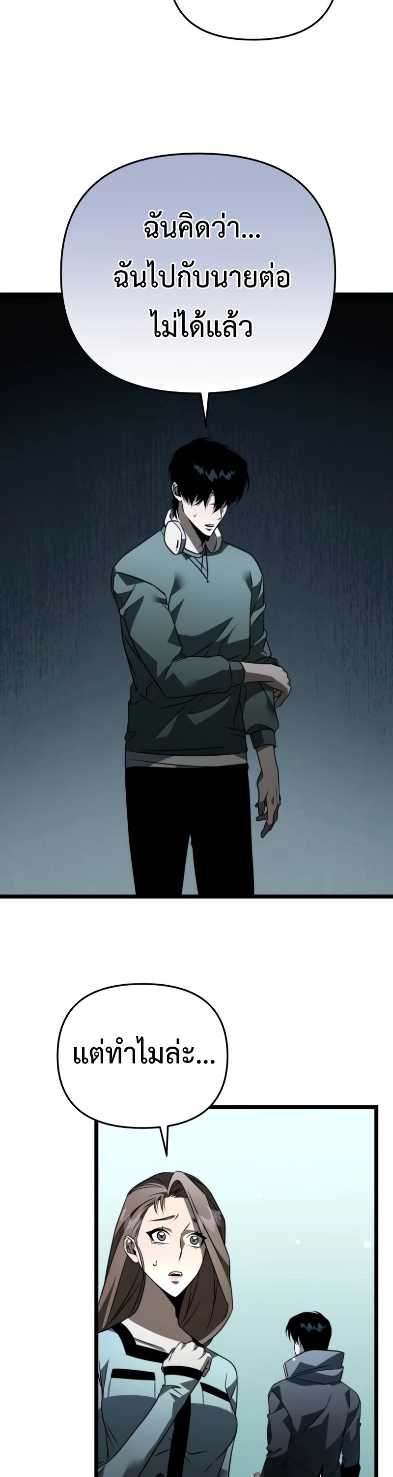 Reincarnator ผู้หวนคืน ตอนที่ 15 page 22