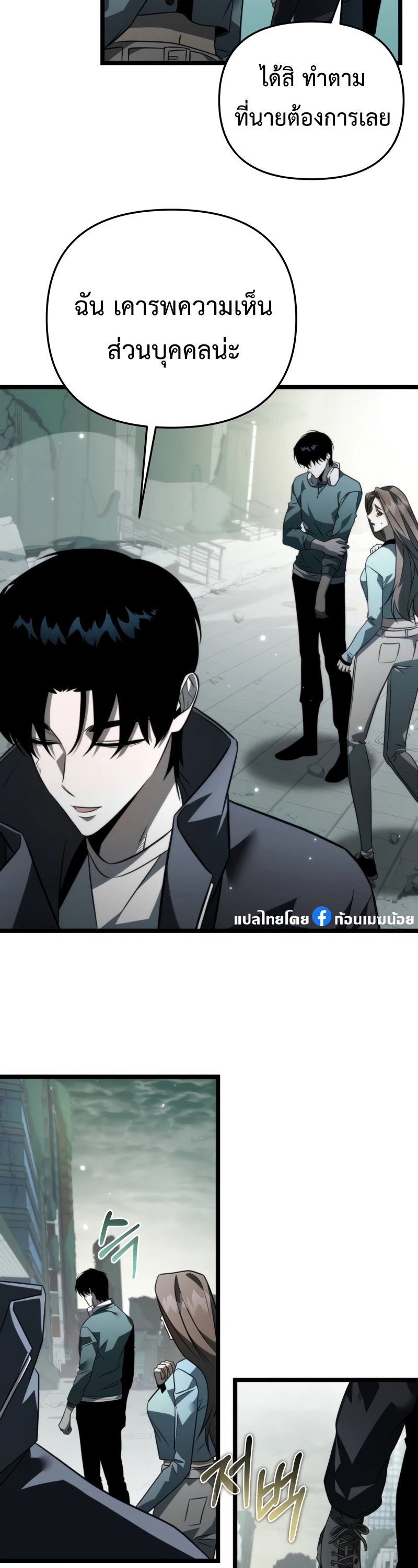 Reincarnator ผู้หวนคืน ตอนที่ 15 page 23