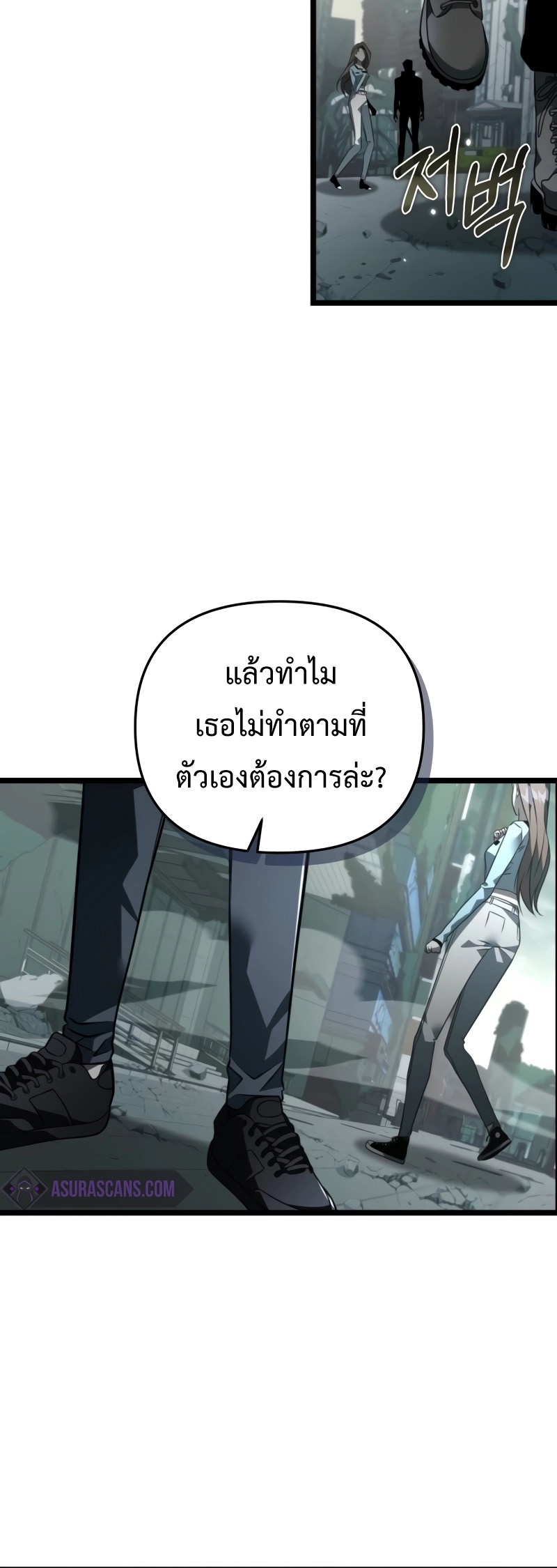 Reincarnator ผู้หวนคืน ตอนที่ 15 page 24
