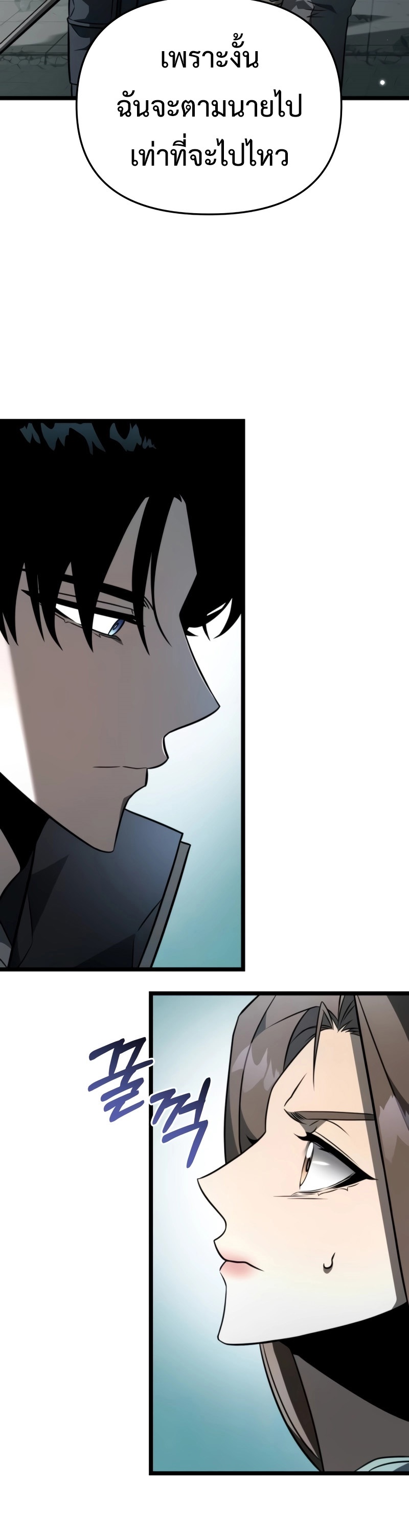 Reincarnator ผู้หวนคืน ตอนที่ 15 page 29