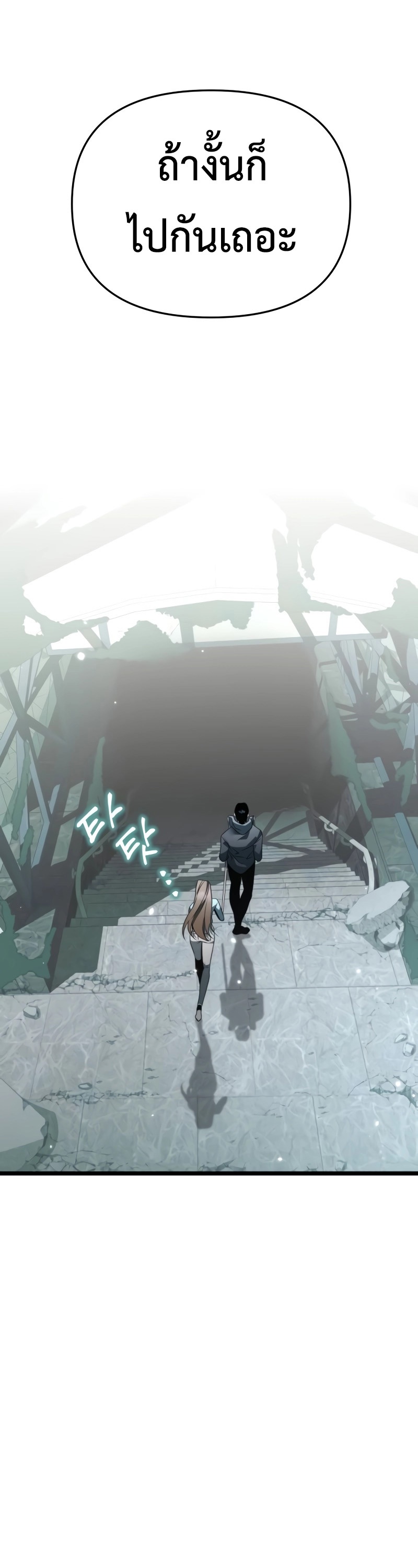 Reincarnator ผู้หวนคืน ตอนที่ 15 page 31